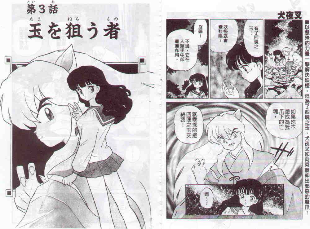 犬夜叉第1卷(第28页)-犬夜叉漫画-我的漫画