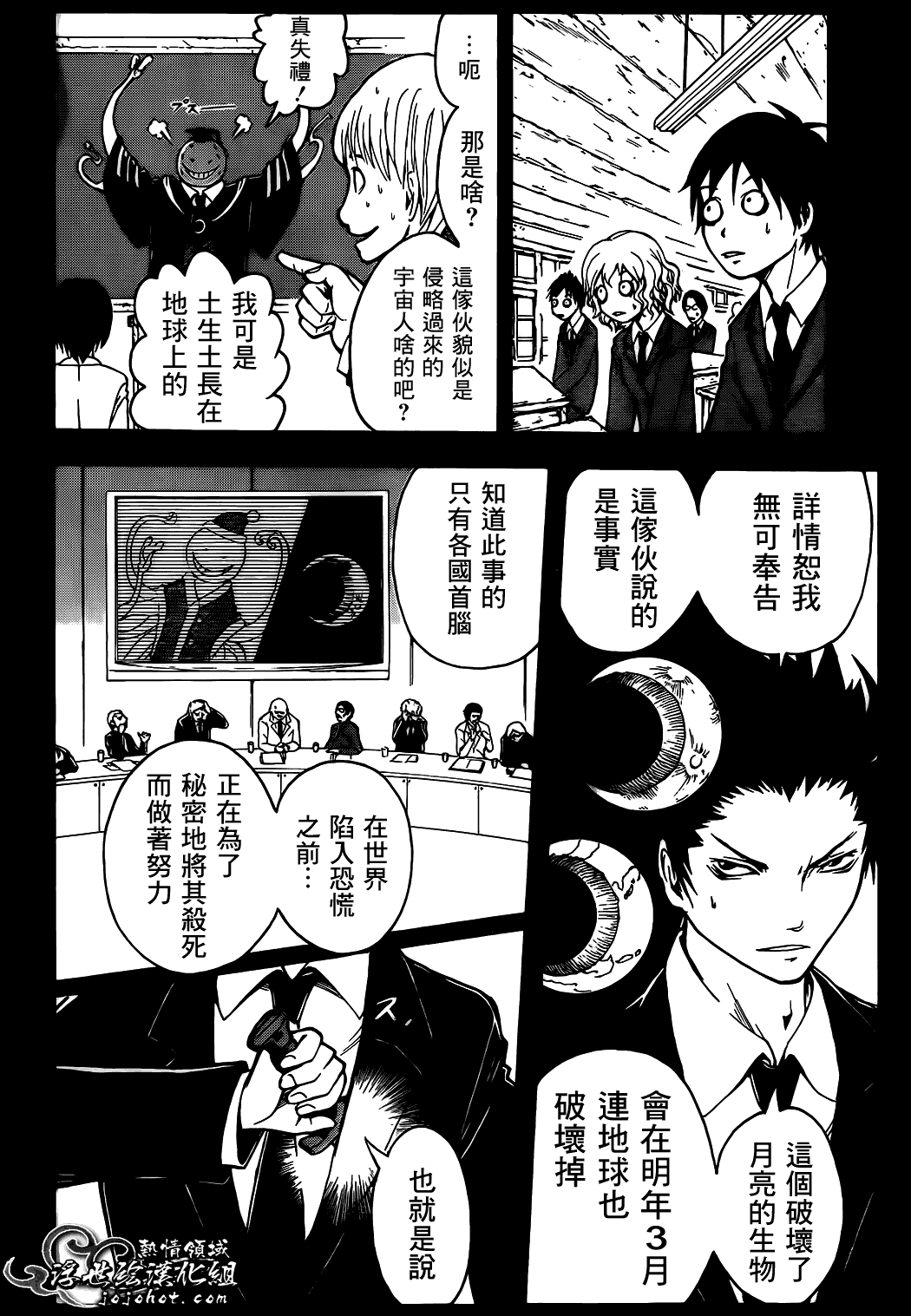 暗杀教室001话 第13页 暗杀教室漫画 我的漫画