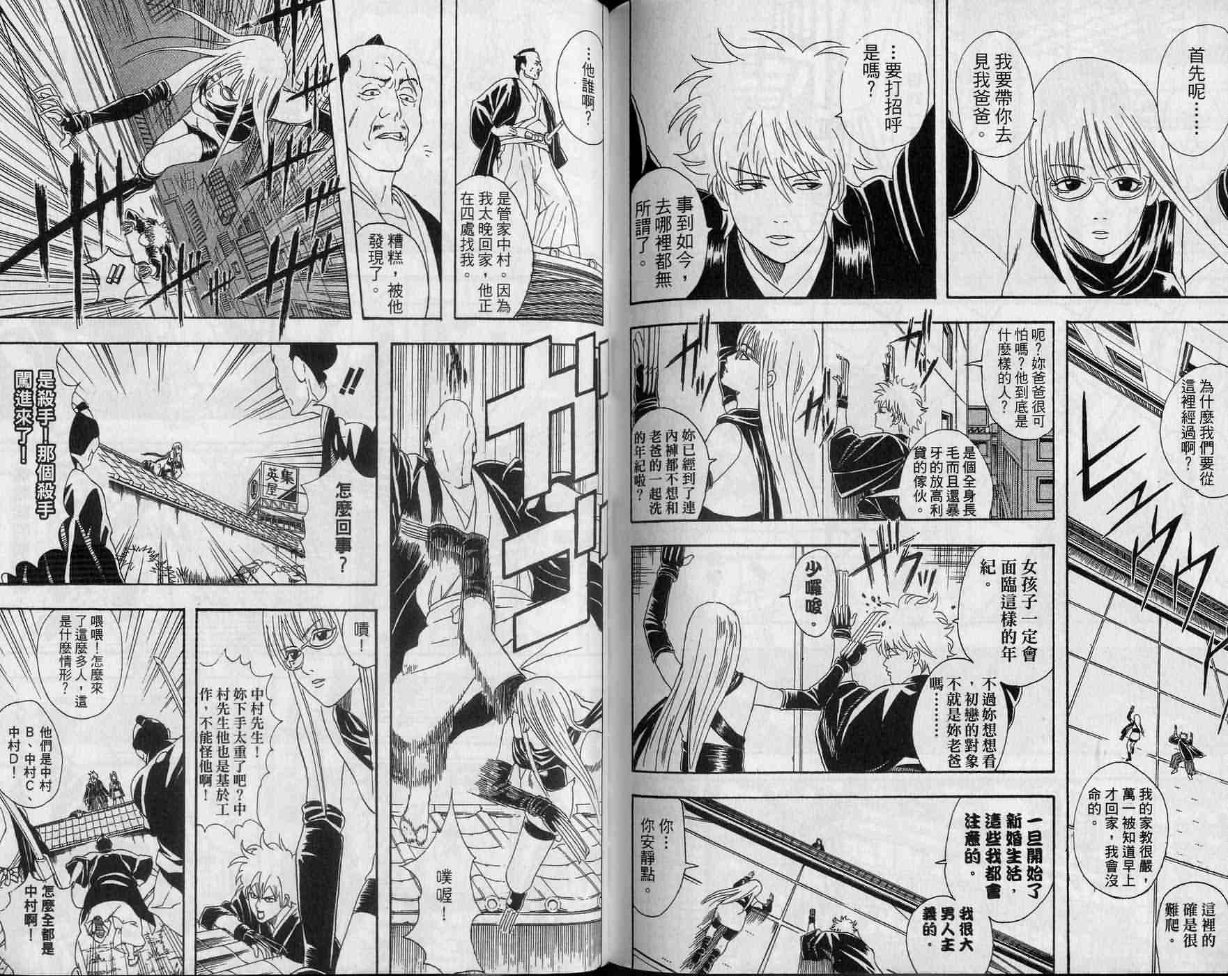 银魂第5卷 第95页 银魂漫画 我的漫画