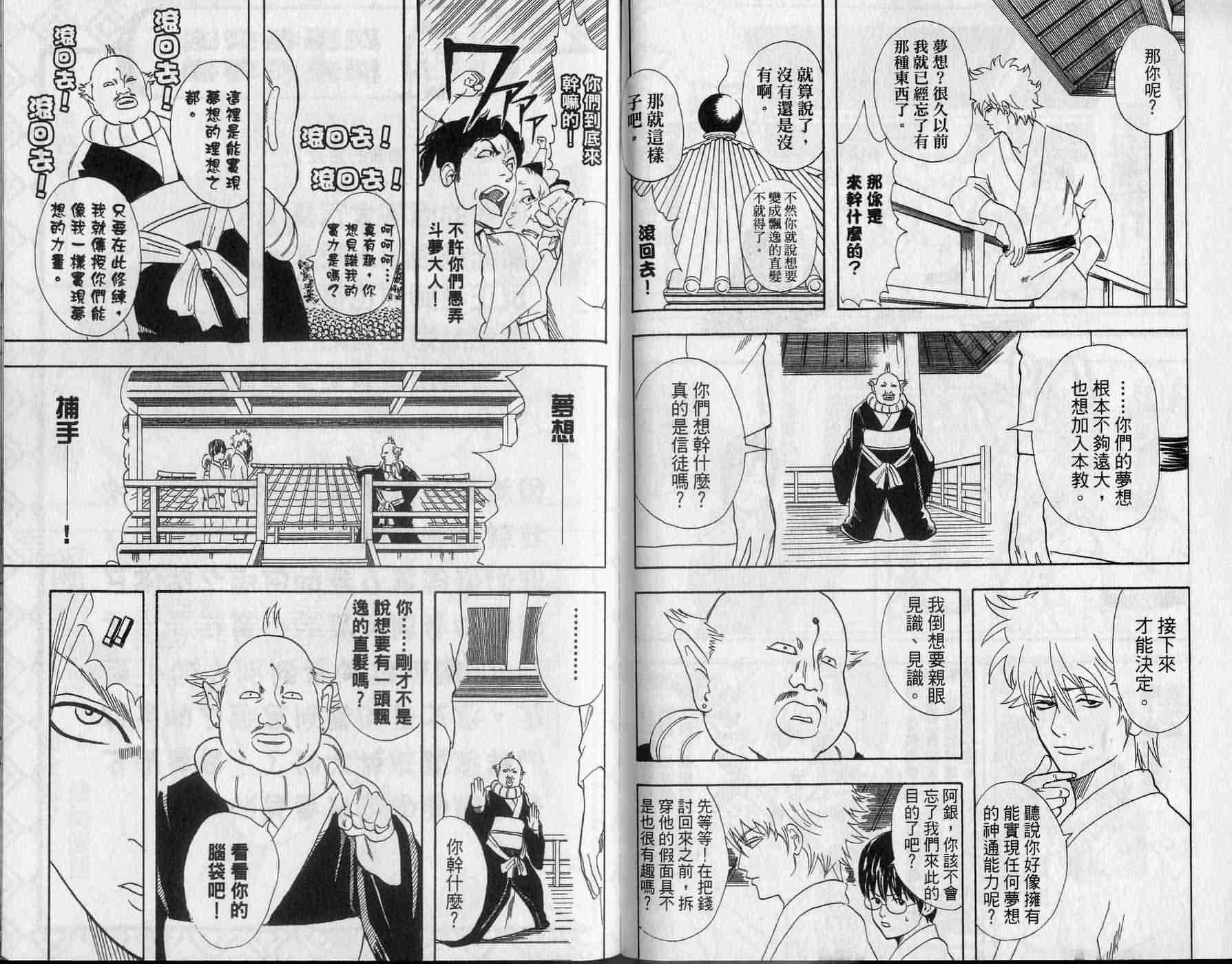 银魂第6卷 第84页 银魂漫画 我的漫画