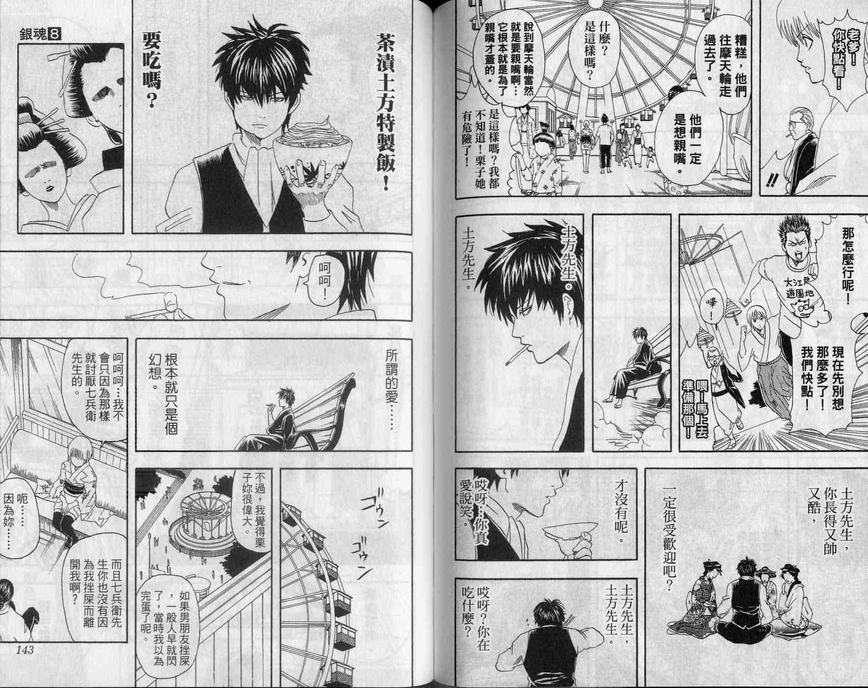 银魂第8卷 第73页 银魂漫画 我的漫画