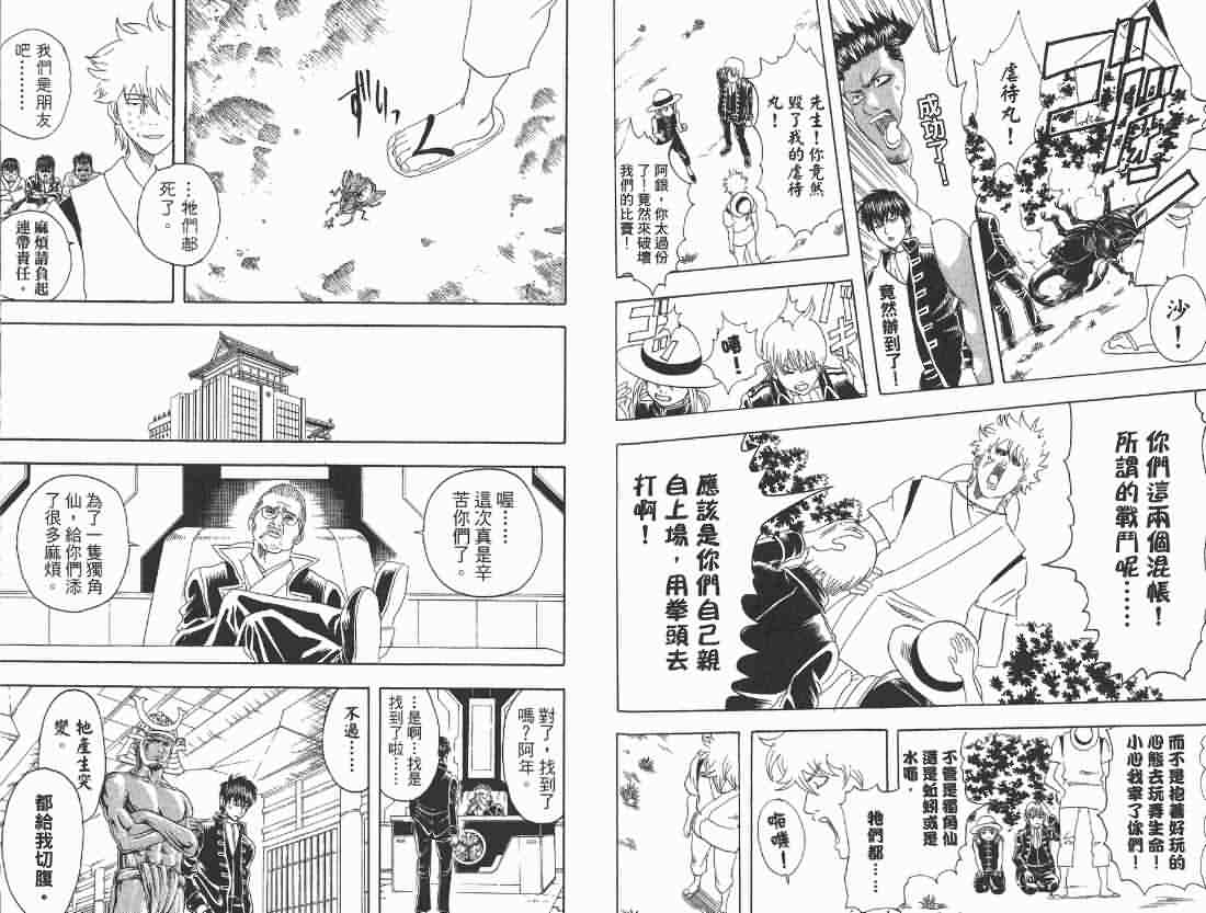 银魂第10卷 第页 银魂漫画 我的漫画