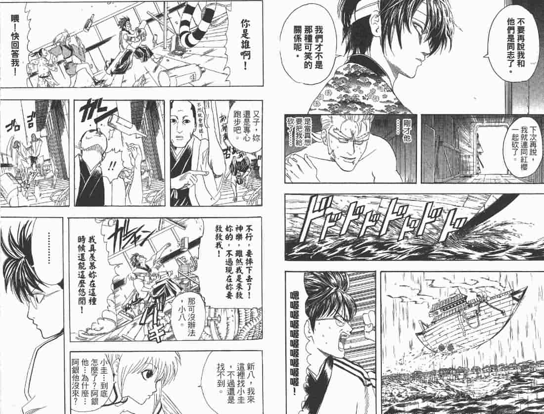 银魂第11卷 第81页 银魂漫画 我的漫画