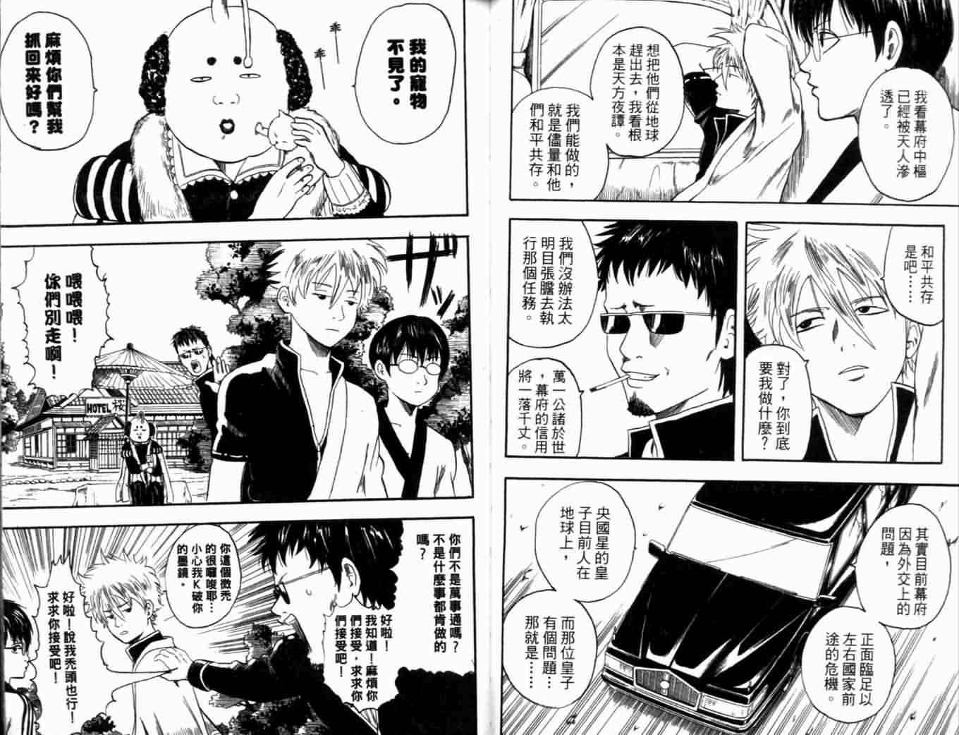 银魂第1卷 第38页 银魂漫画 我的漫画