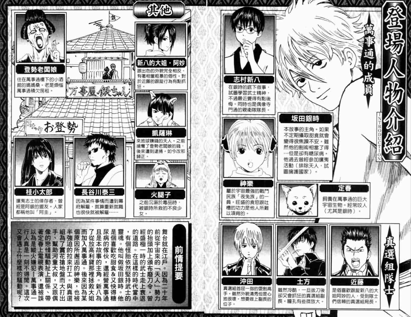 银魂第4卷 第5页 银魂漫画 我的漫画