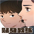 贴身教练漫画