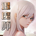 退魔师漫画